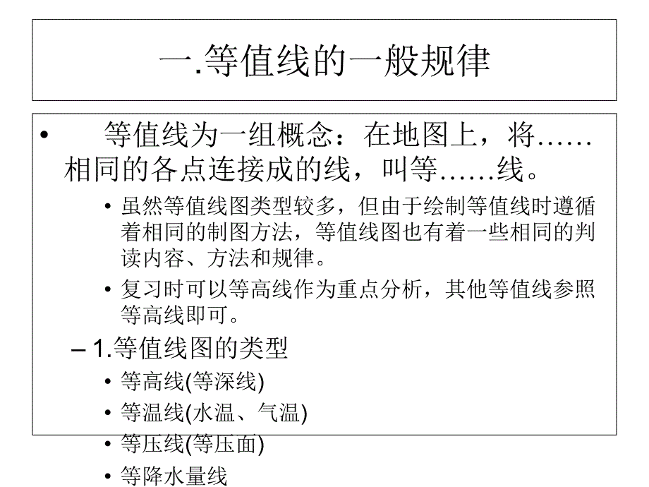 高三地理等值线专题复习PPT精选文档_第2页