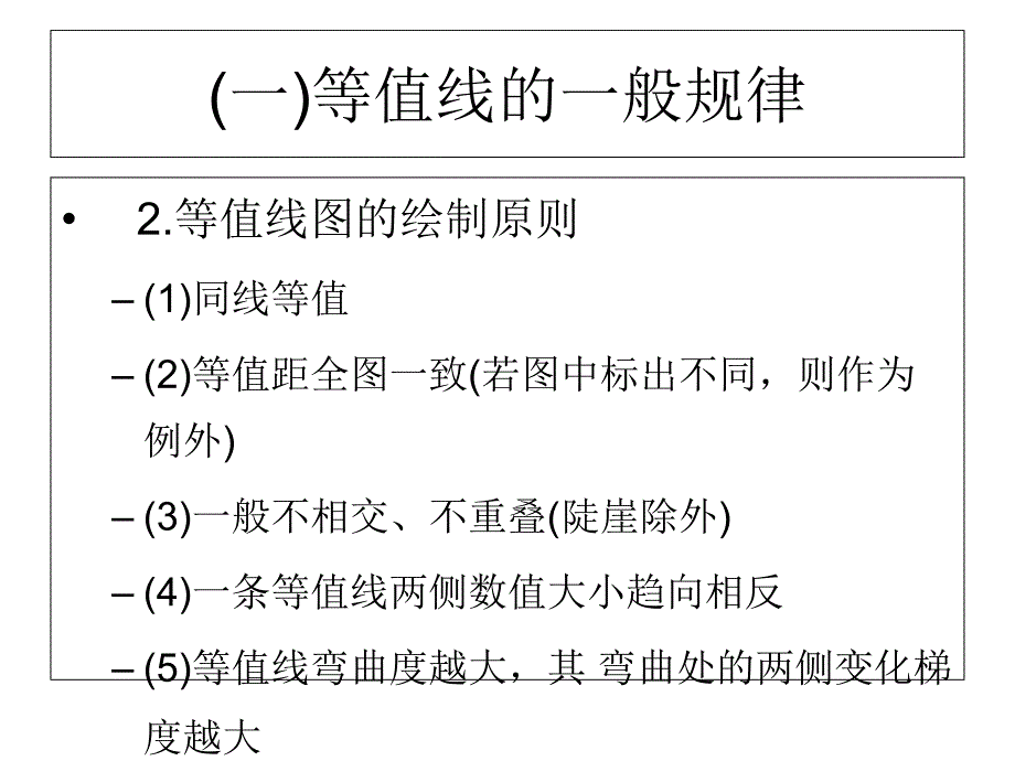 高三地理等值线专题复习PPT精选文档_第3页