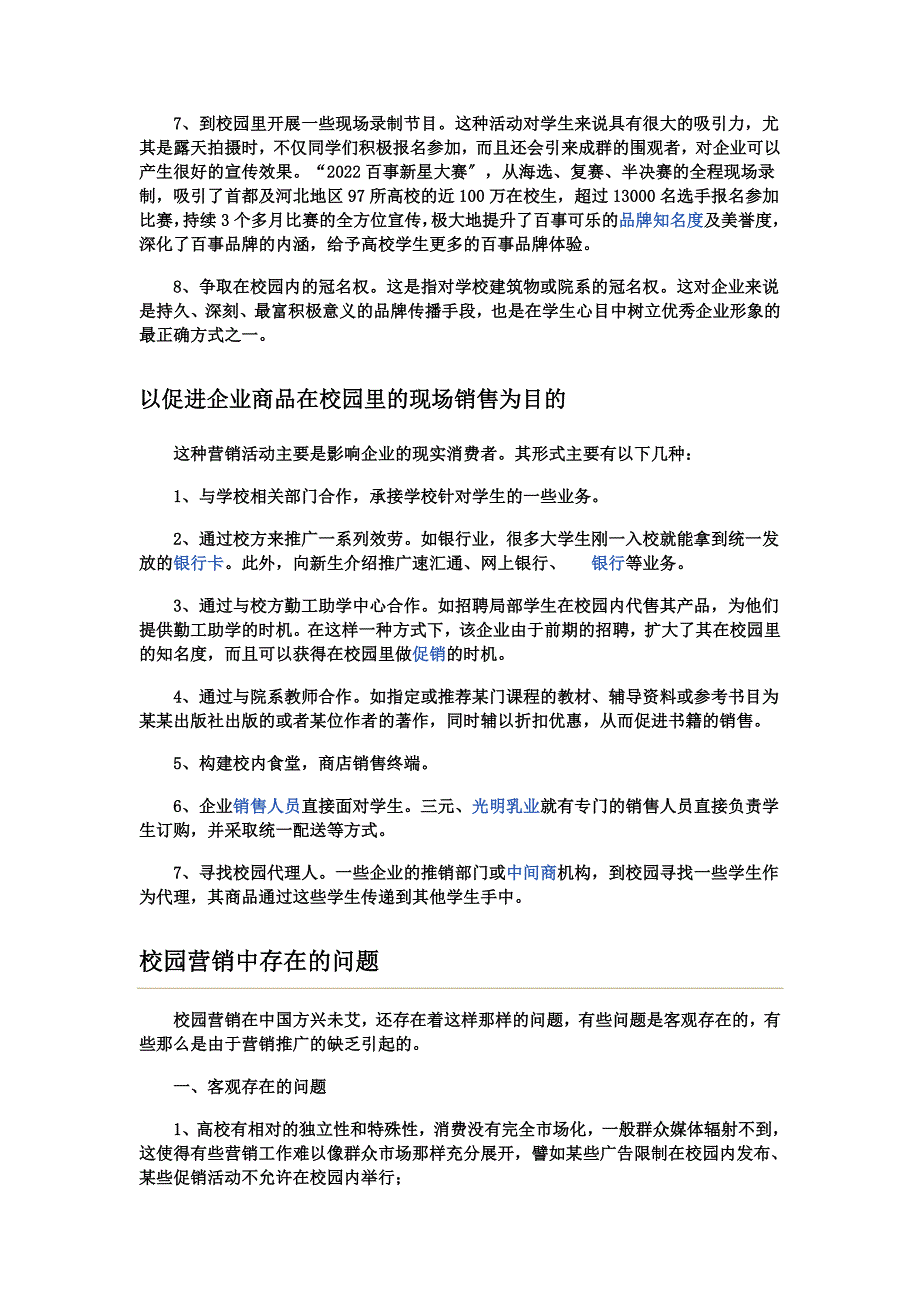 最新什么是校园营销_第4页