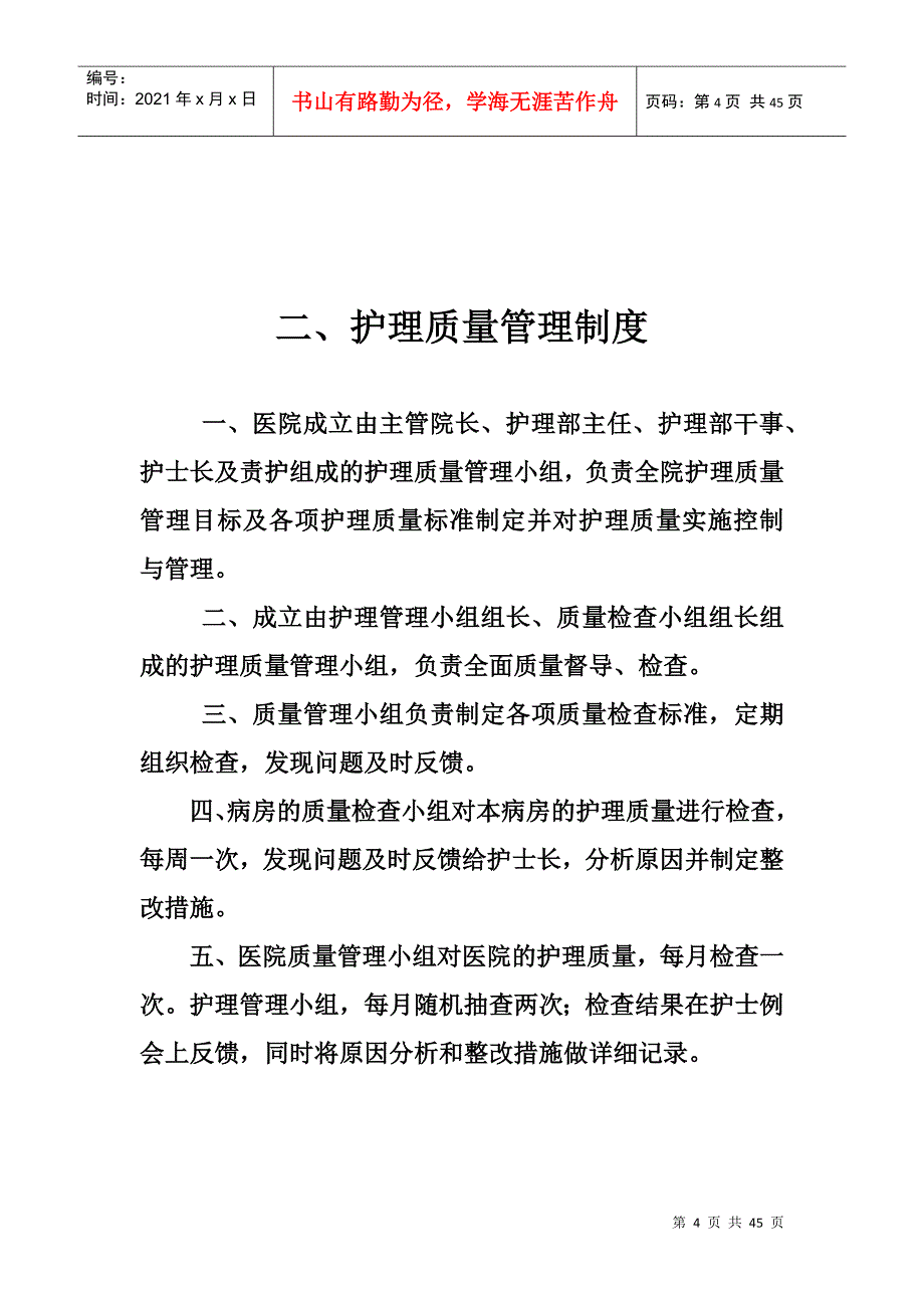 护理质量管理制度_第4页