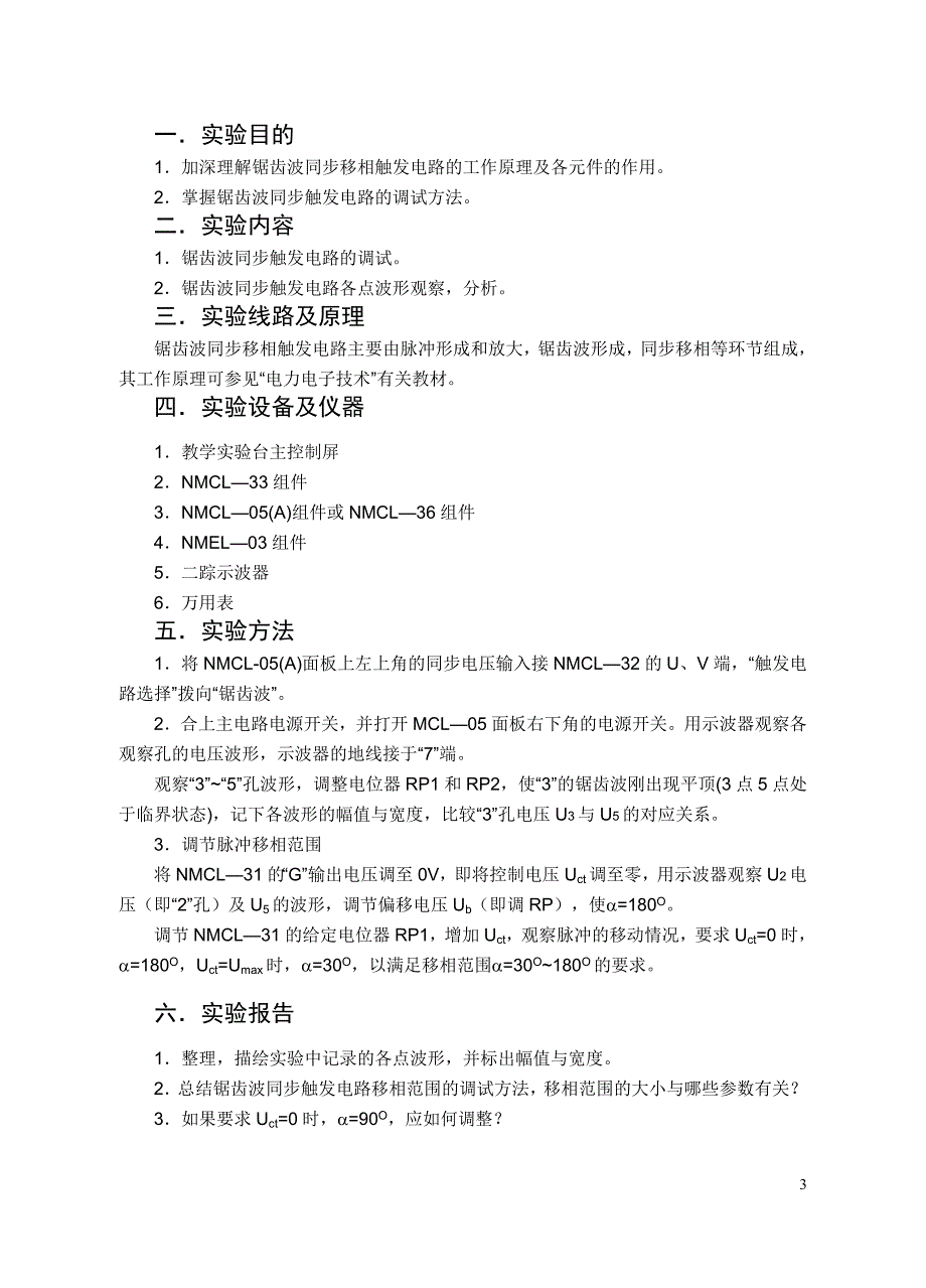 电力电子技术实验指导书.doc_第3页