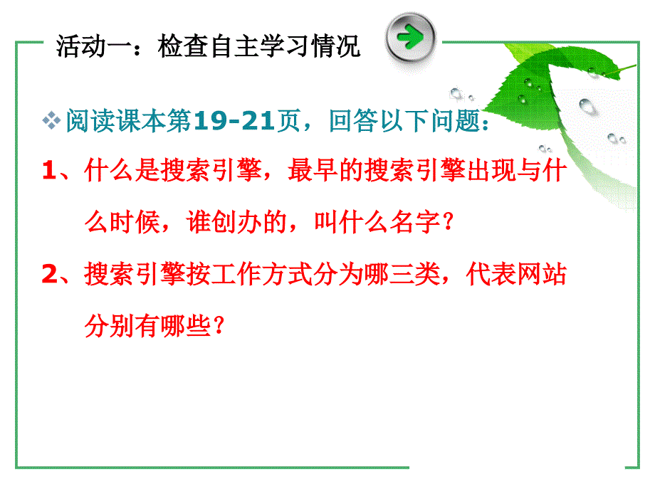 2网络信息检索_第4页