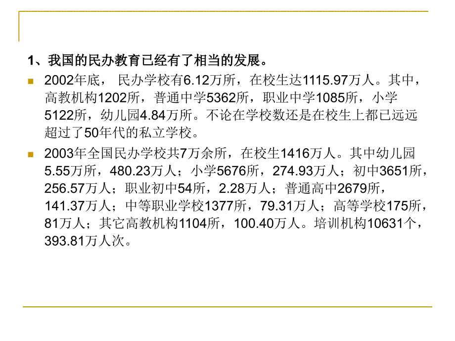 关于学习民办教育促进法实施条例_第3页