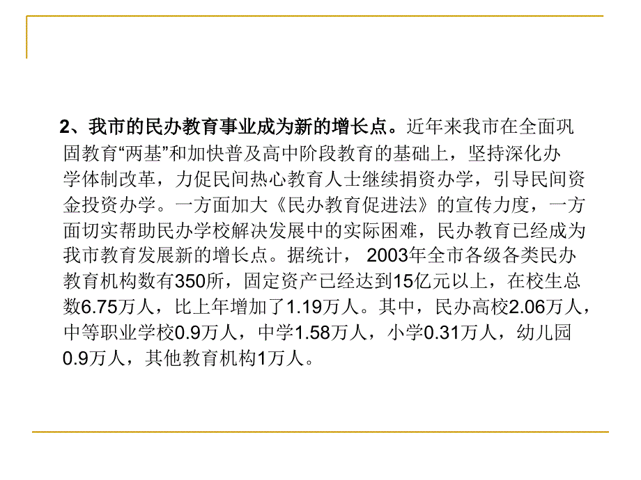 关于学习民办教育促进法实施条例_第4页