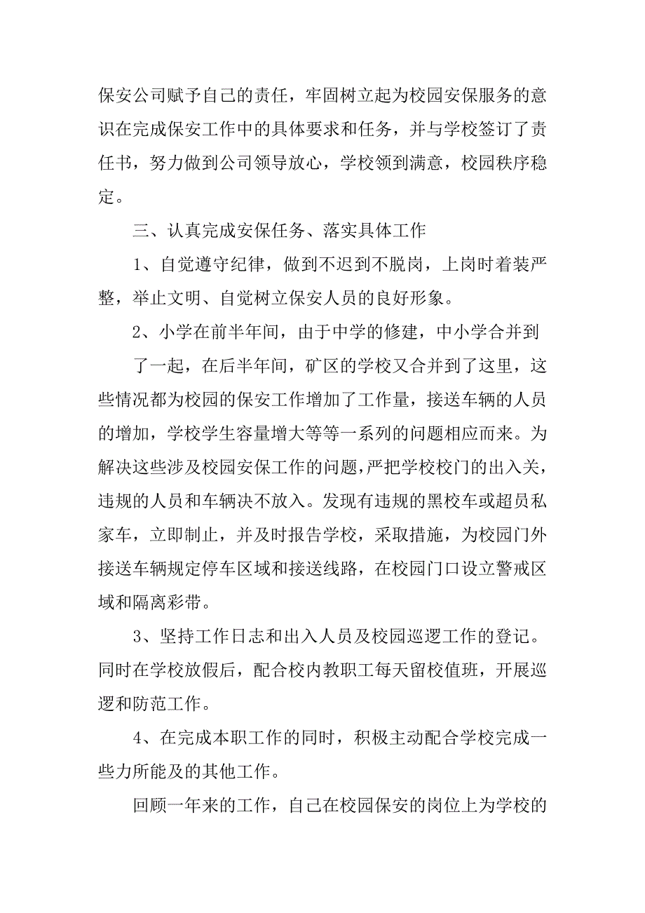 保安年终个人工作总结12篇保安年终总结个人_第2页