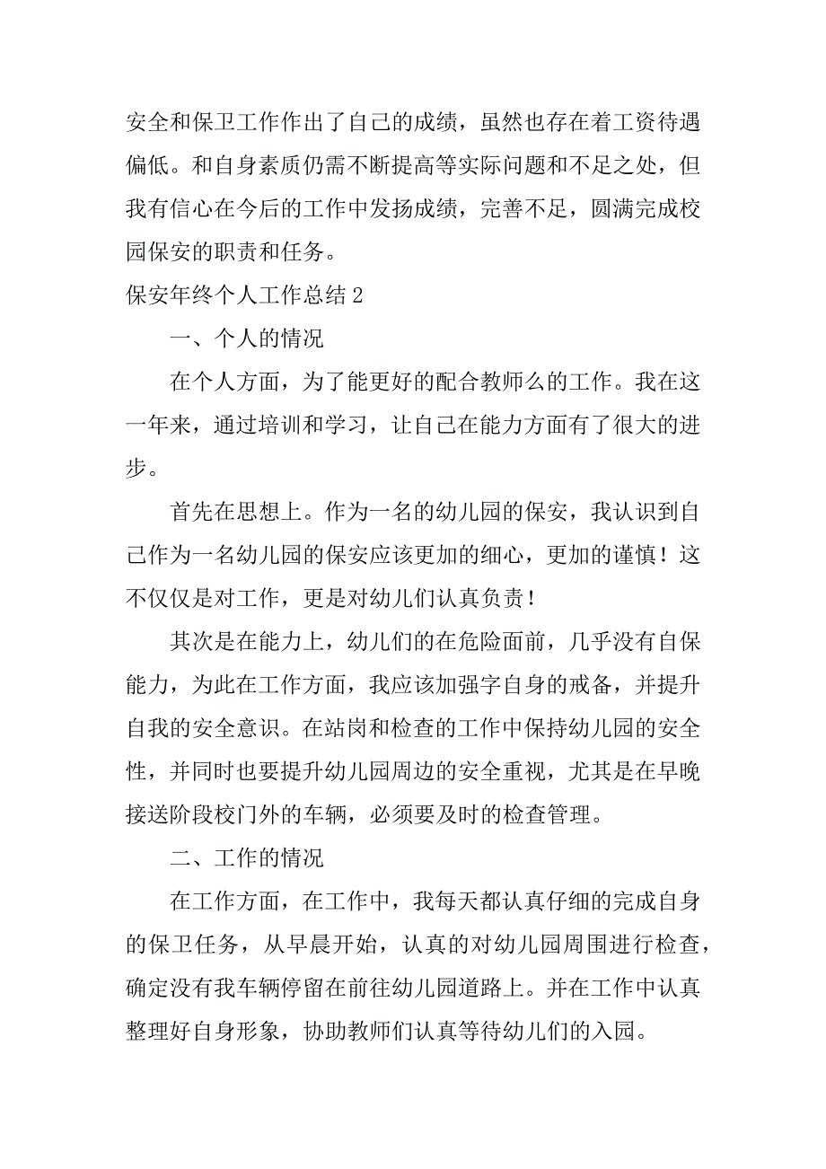 保安年终个人工作总结12篇保安年终总结个人_第3页