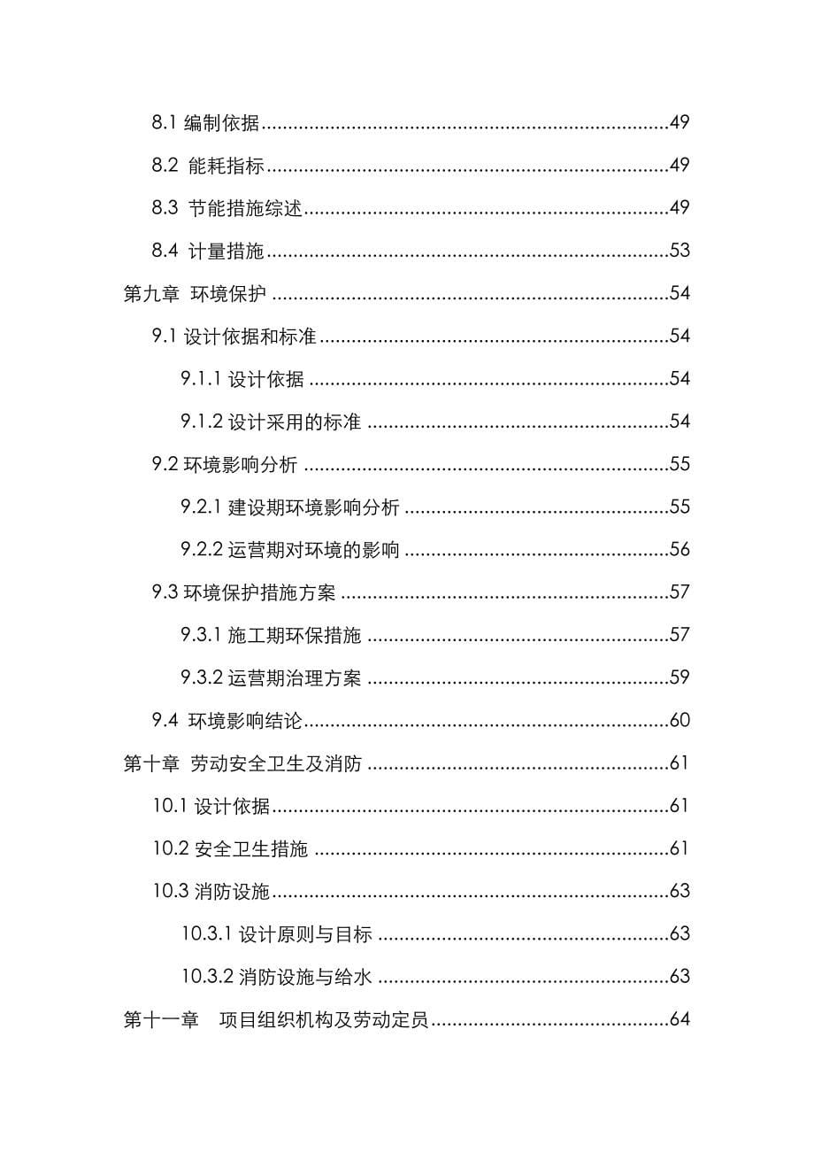 2016年高要市普利威不锈钢冶炼项目建设可研报告.doc_第5页