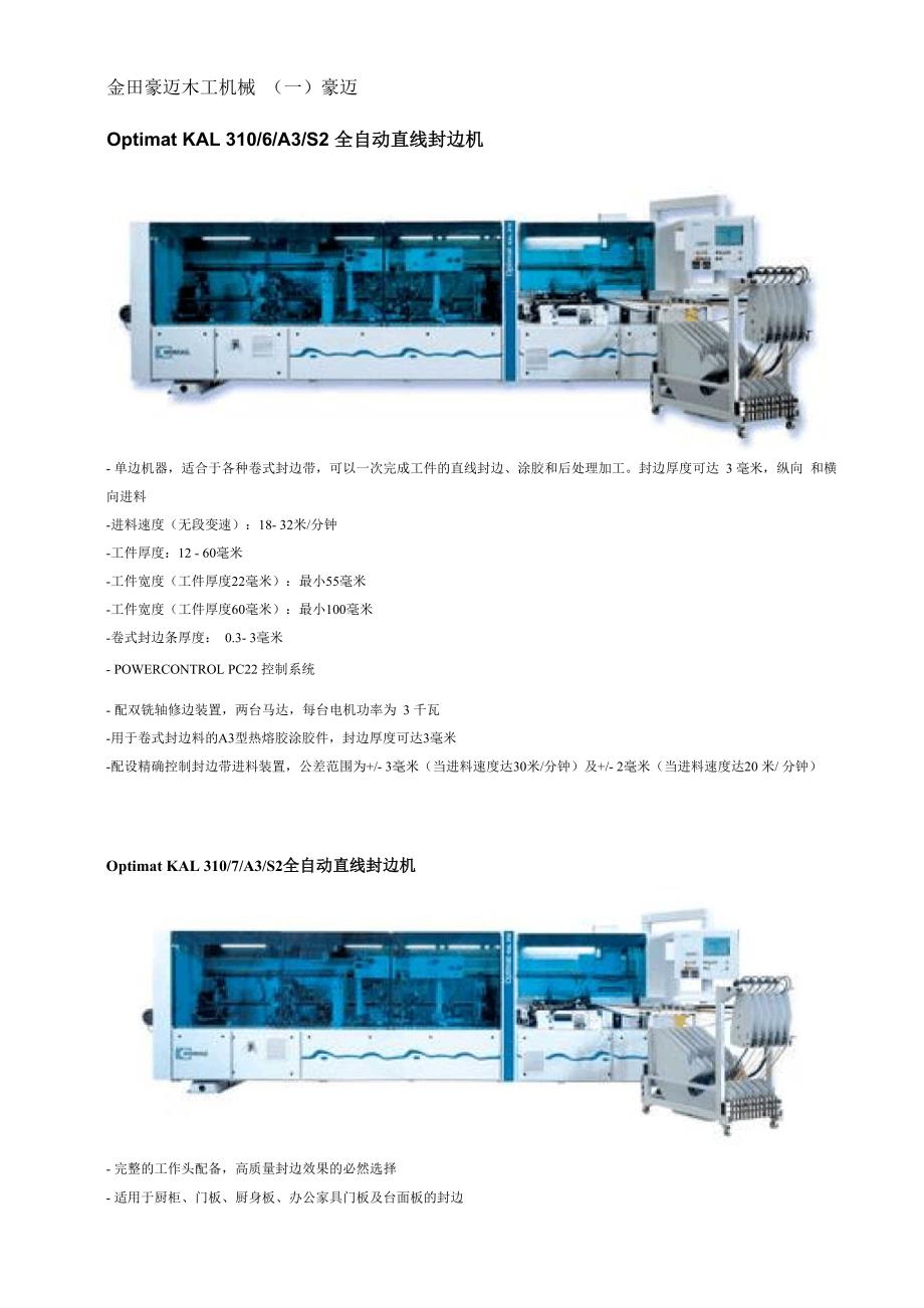 金田豪迈木工机械_第1页