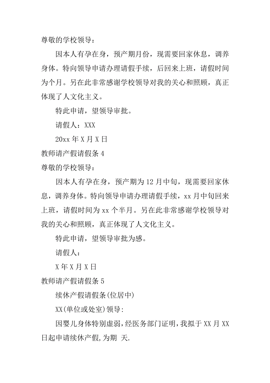 教师请产假请假条15篇（正式的产假请假条）_第2页