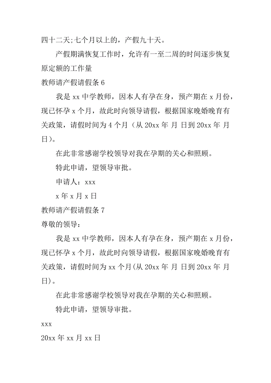 教师请产假请假条15篇（正式的产假请假条）_第4页