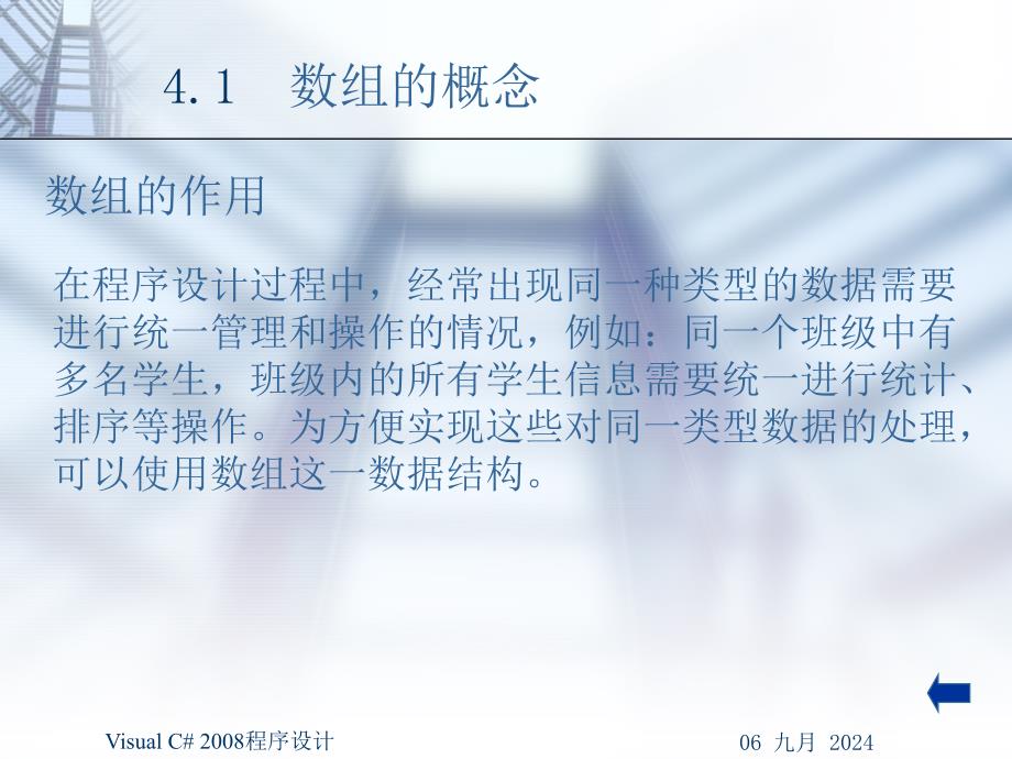 Visual C2008程序设计 电子教案 习题答案 源代码 曹静 第4章 数组_第4页