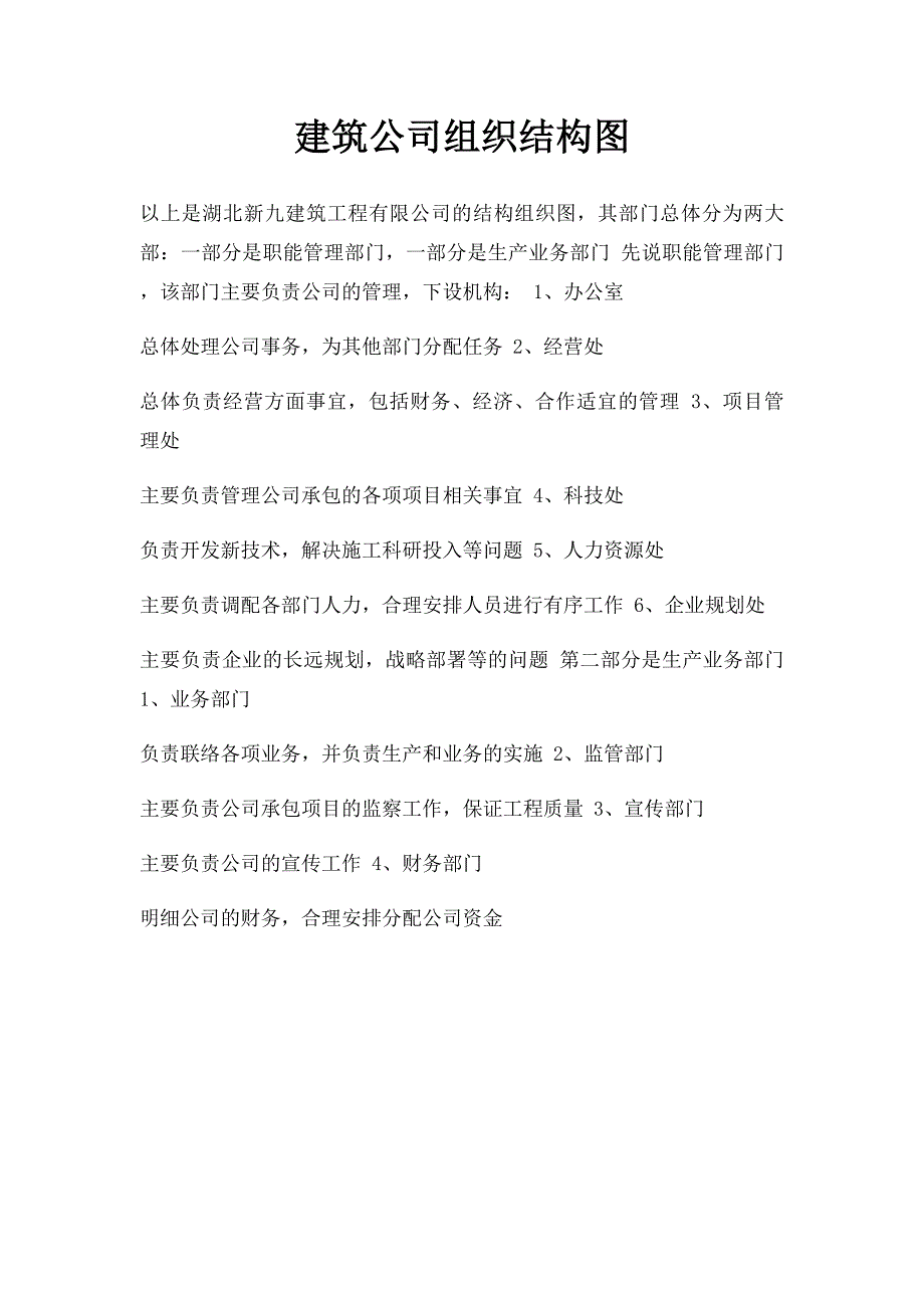 建筑公司组织结构图(1)_第1页