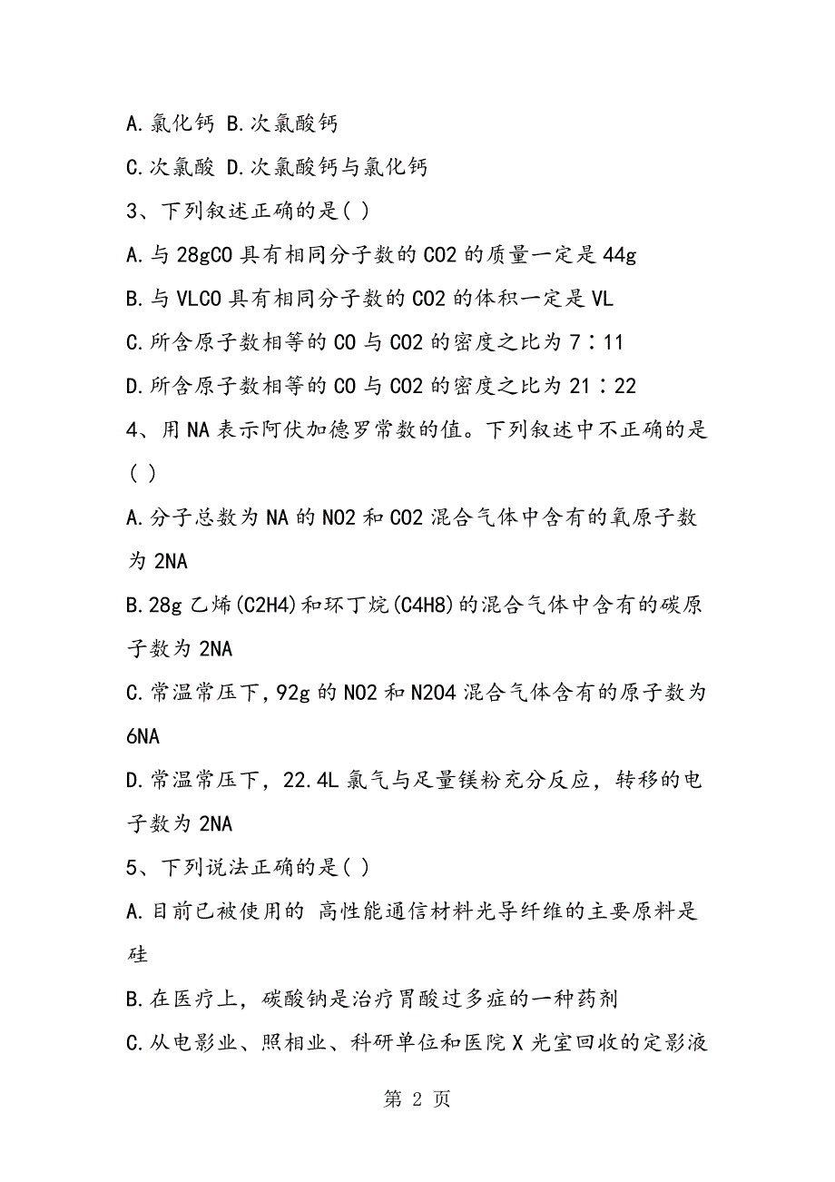 2023年高一年级化学上册期中考试题学年度.doc_第2页