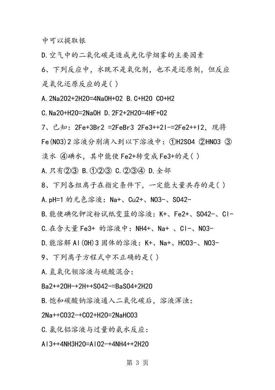 2023年高一年级化学上册期中考试题学年度.doc_第3页