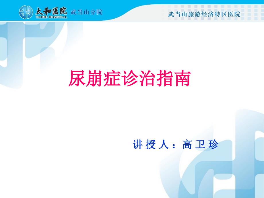 《尿崩症诊治指南》PPT课件.ppt_第1页