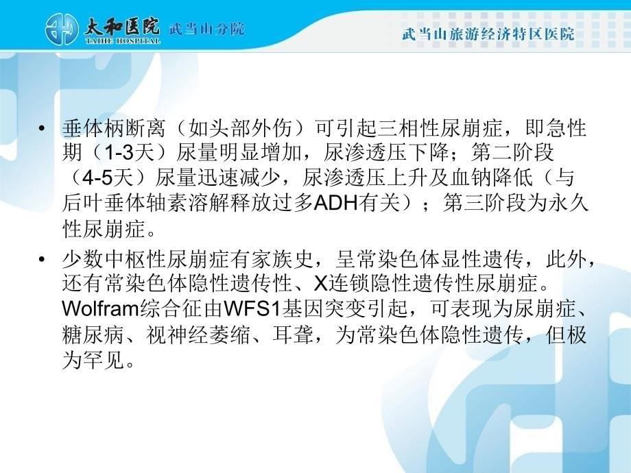 《尿崩症诊治指南》PPT课件.ppt_第5页