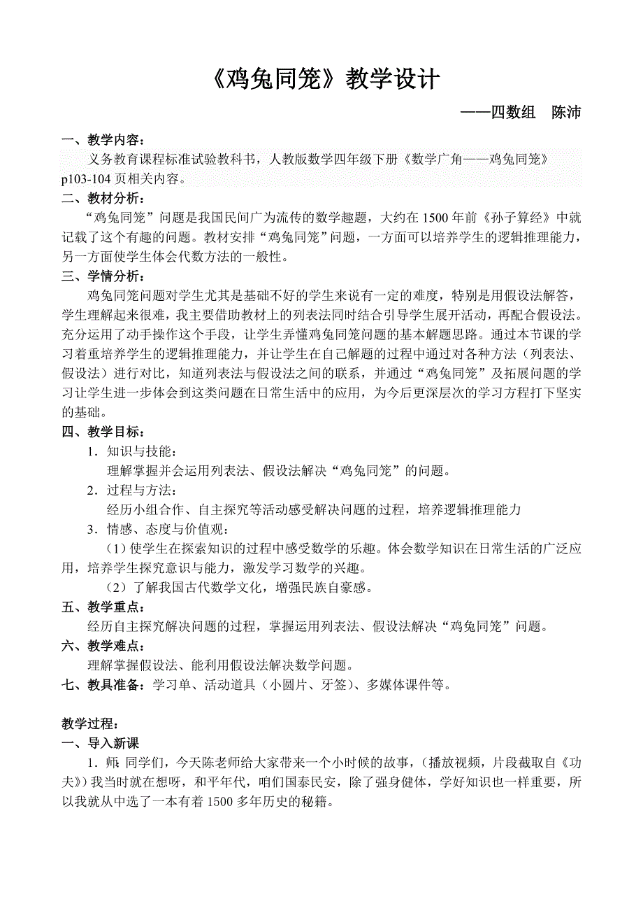 9 数学广角——鸡兔同笼7.doc_第1页