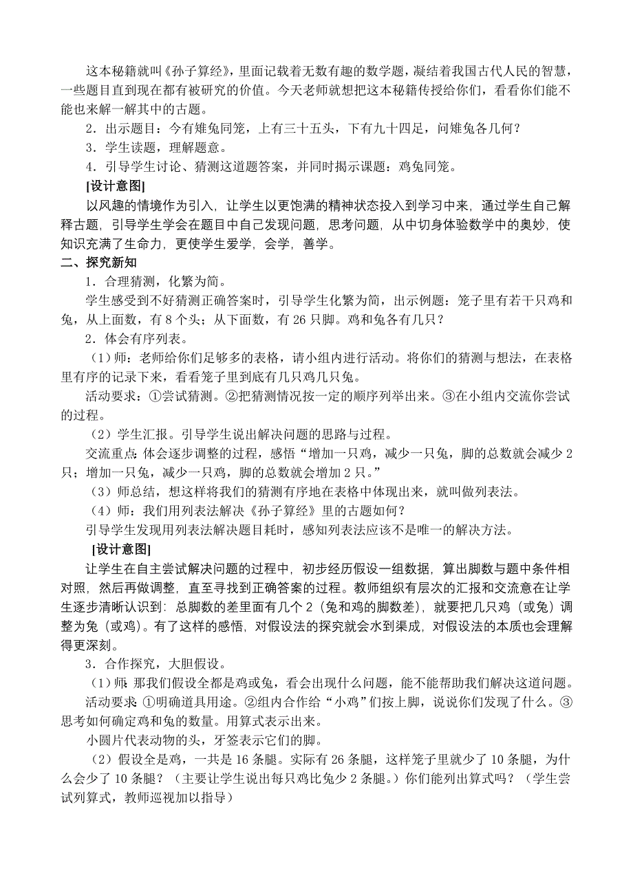 9 数学广角——鸡兔同笼7.doc_第2页