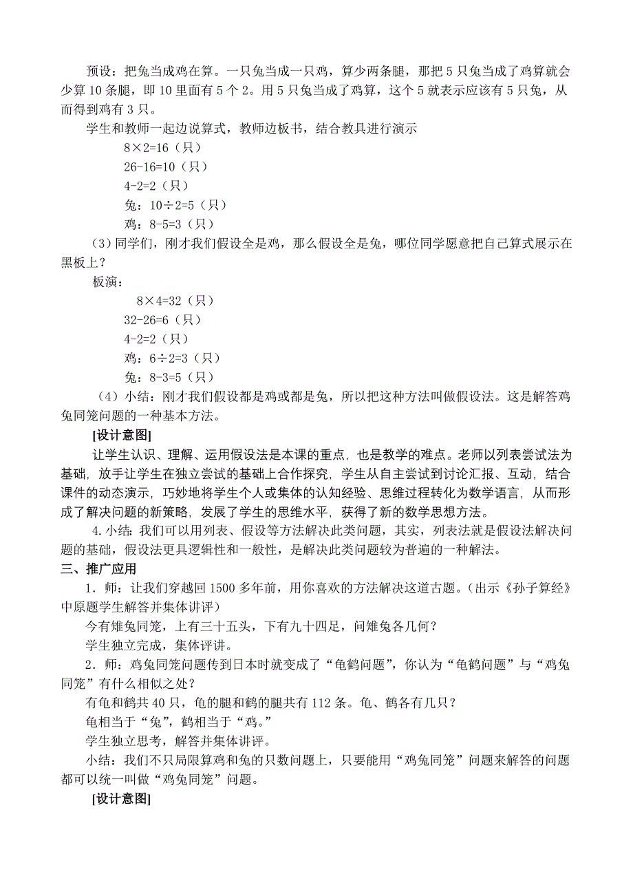 9 数学广角——鸡兔同笼7.doc_第3页