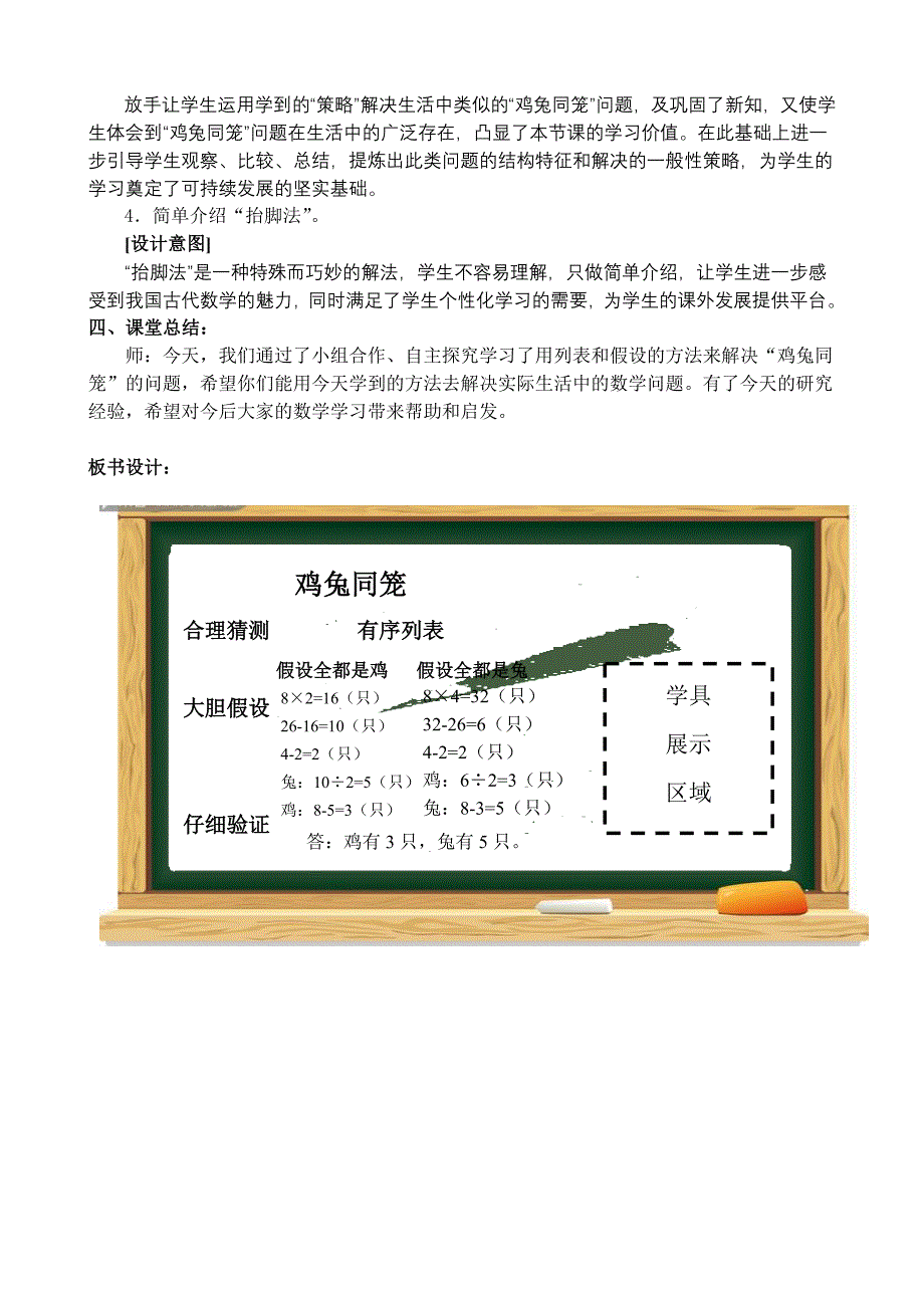 9 数学广角——鸡兔同笼7.doc_第4页