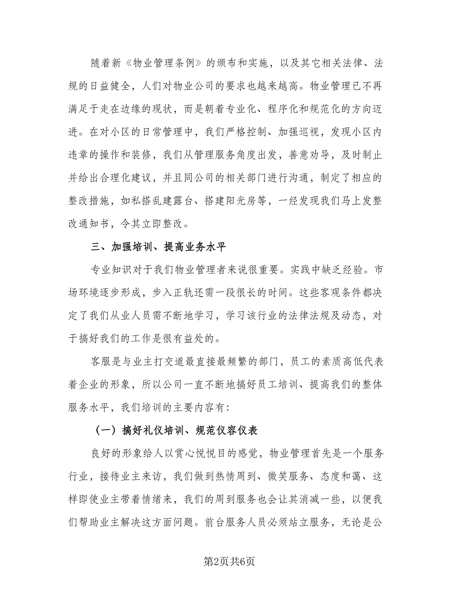 2023年前台个人总结参考模板（二篇）_第2页