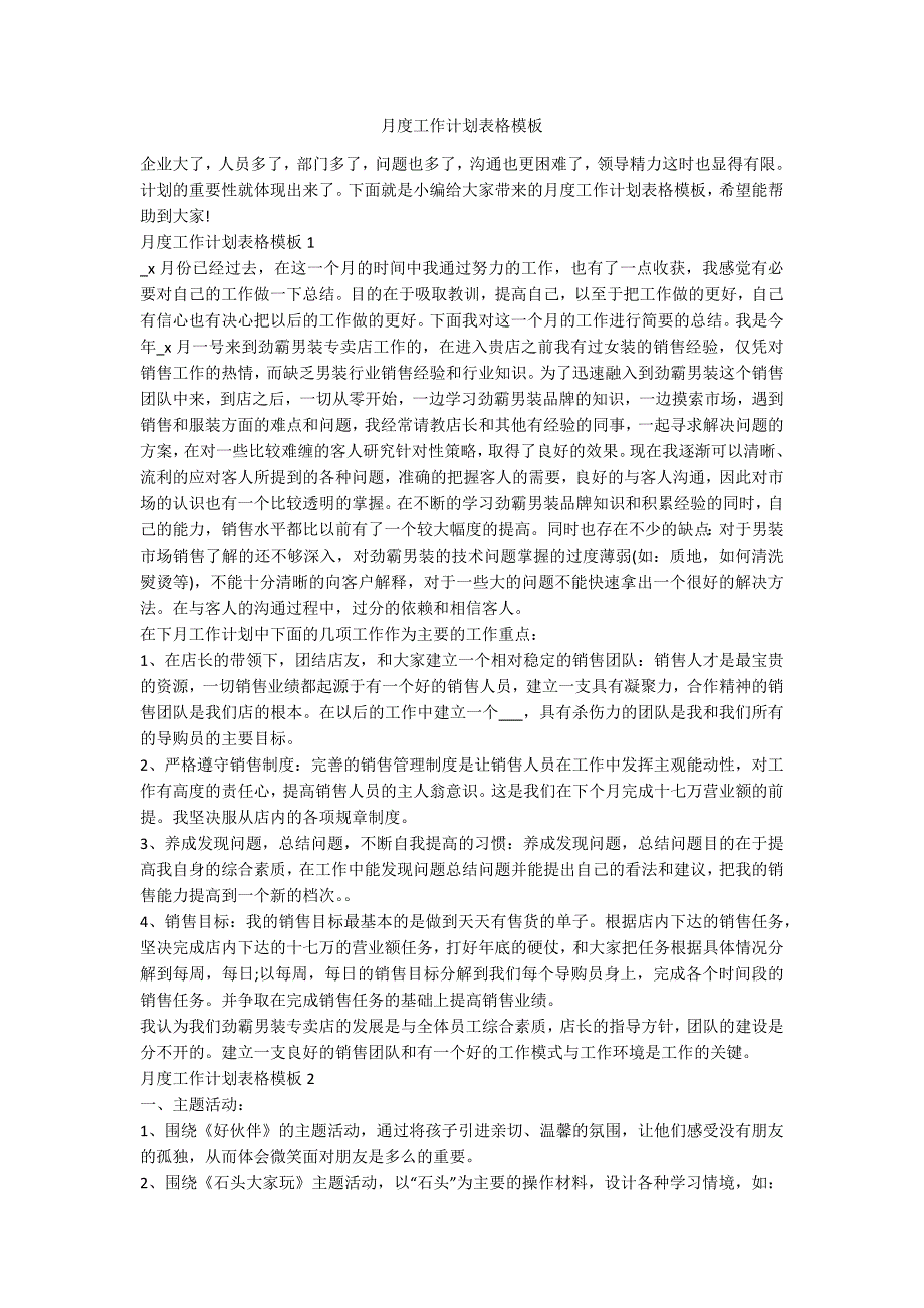 月度工作计划表格模板.docx_第1页