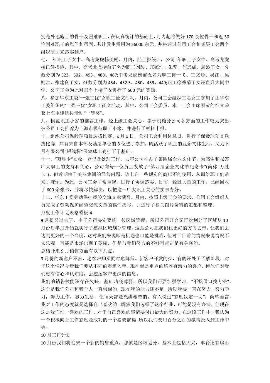 月度工作计划表格模板.docx_第4页