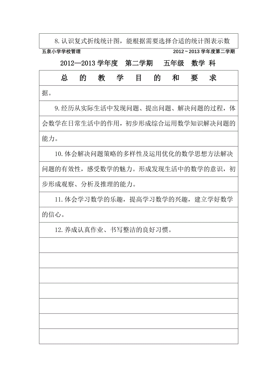 教学目标MicrosoftWord文档_第2页