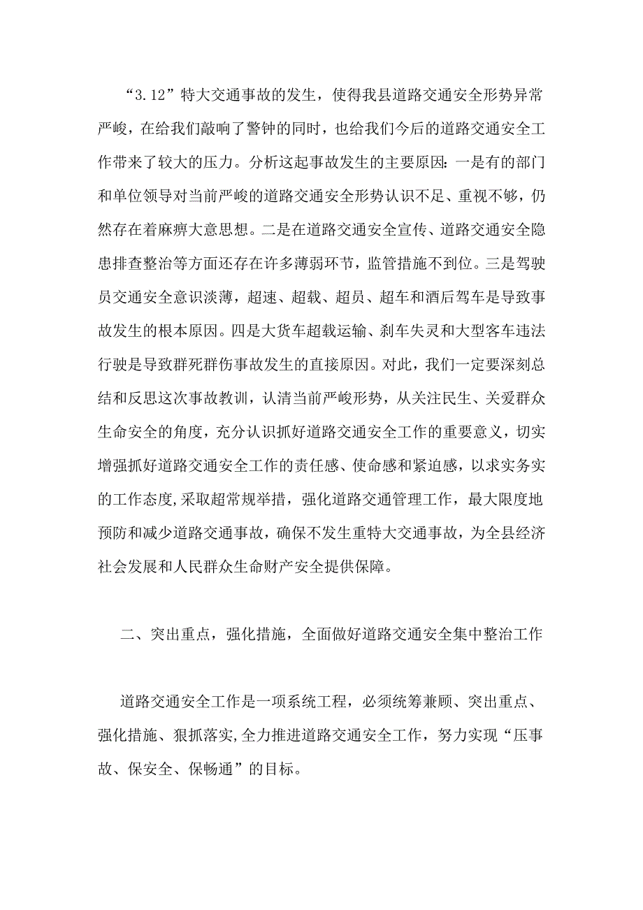 预防重特大道路交通事故工作讲话_第2页