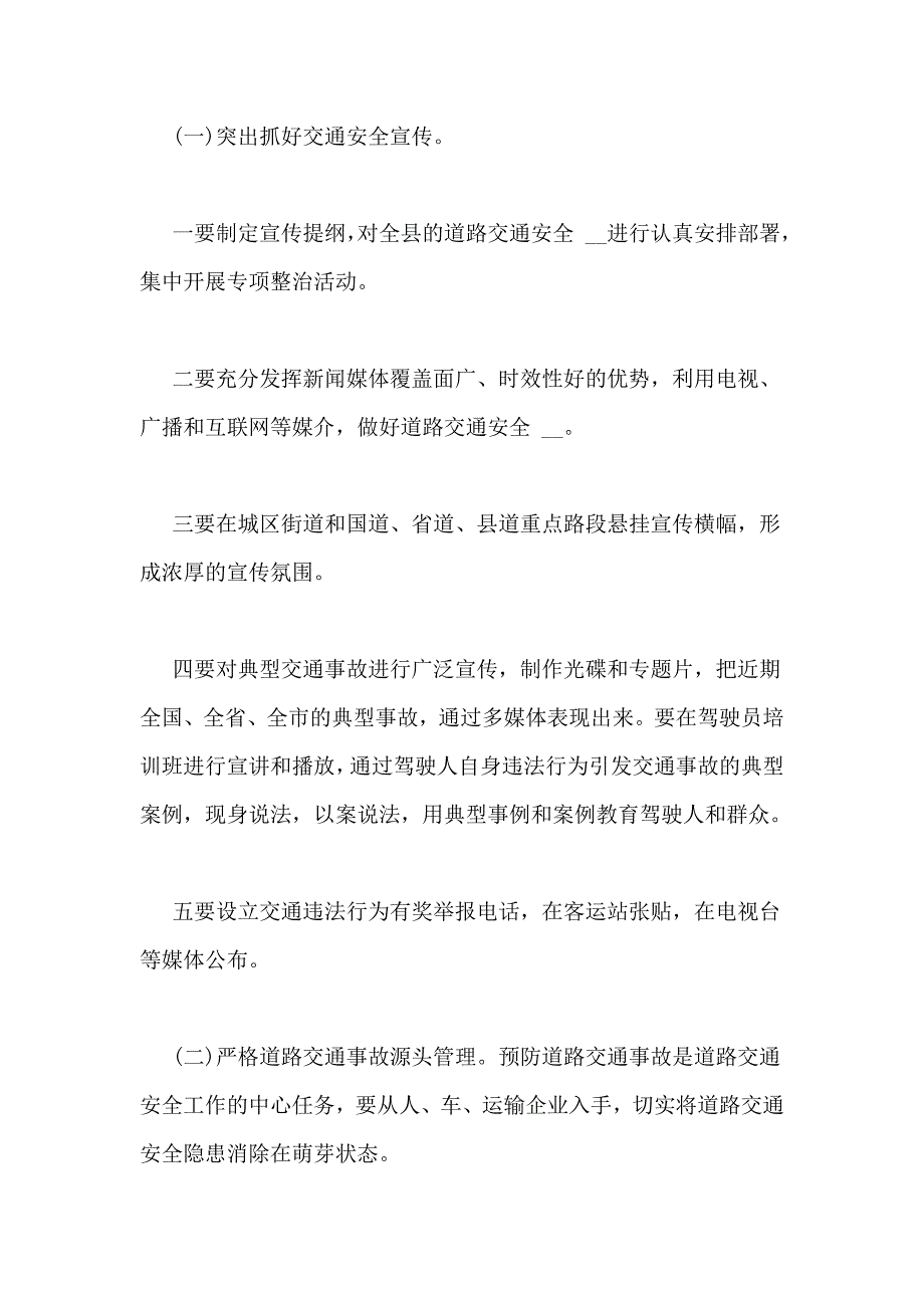 预防重特大道路交通事故工作讲话_第3页