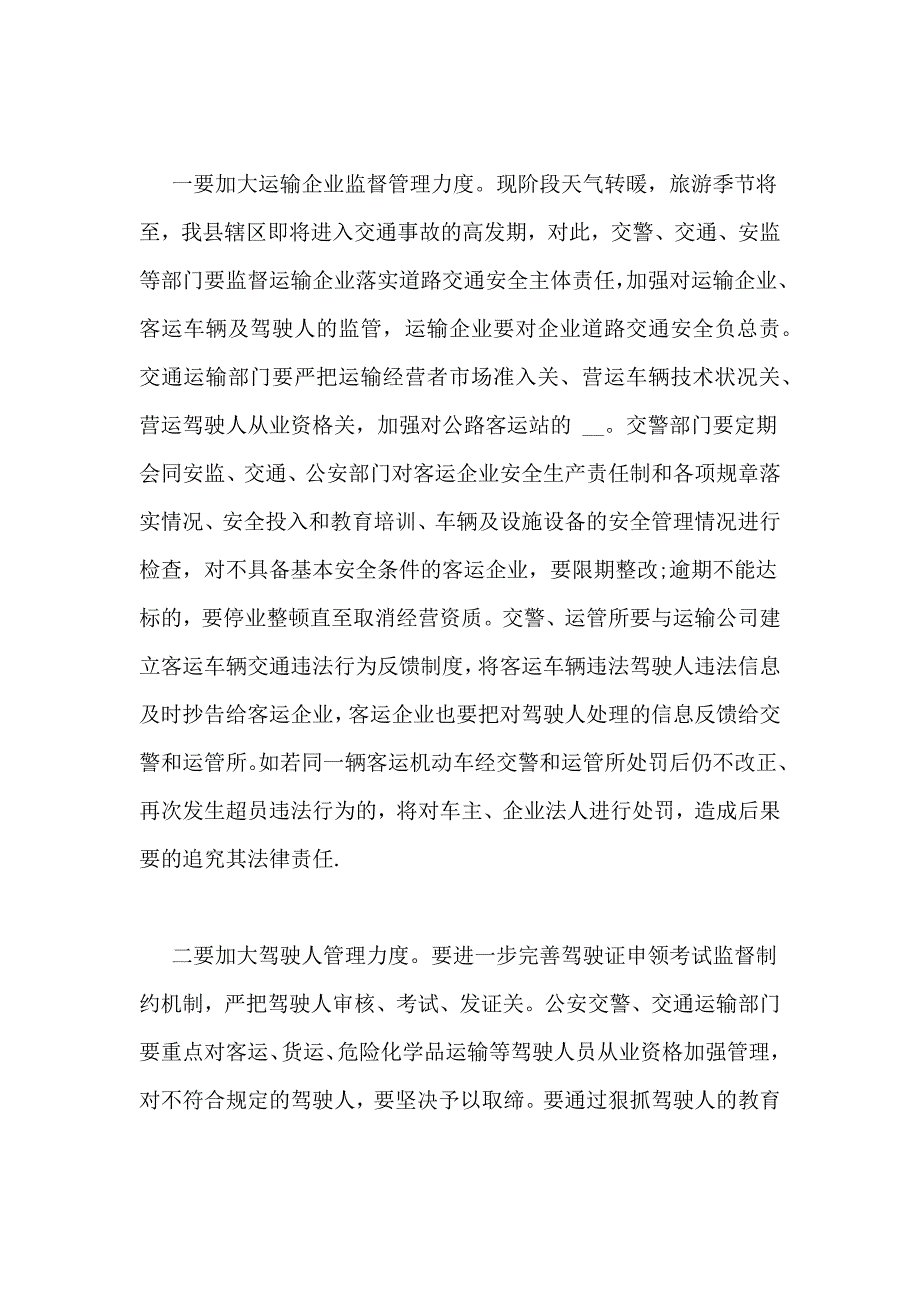 预防重特大道路交通事故工作讲话_第4页