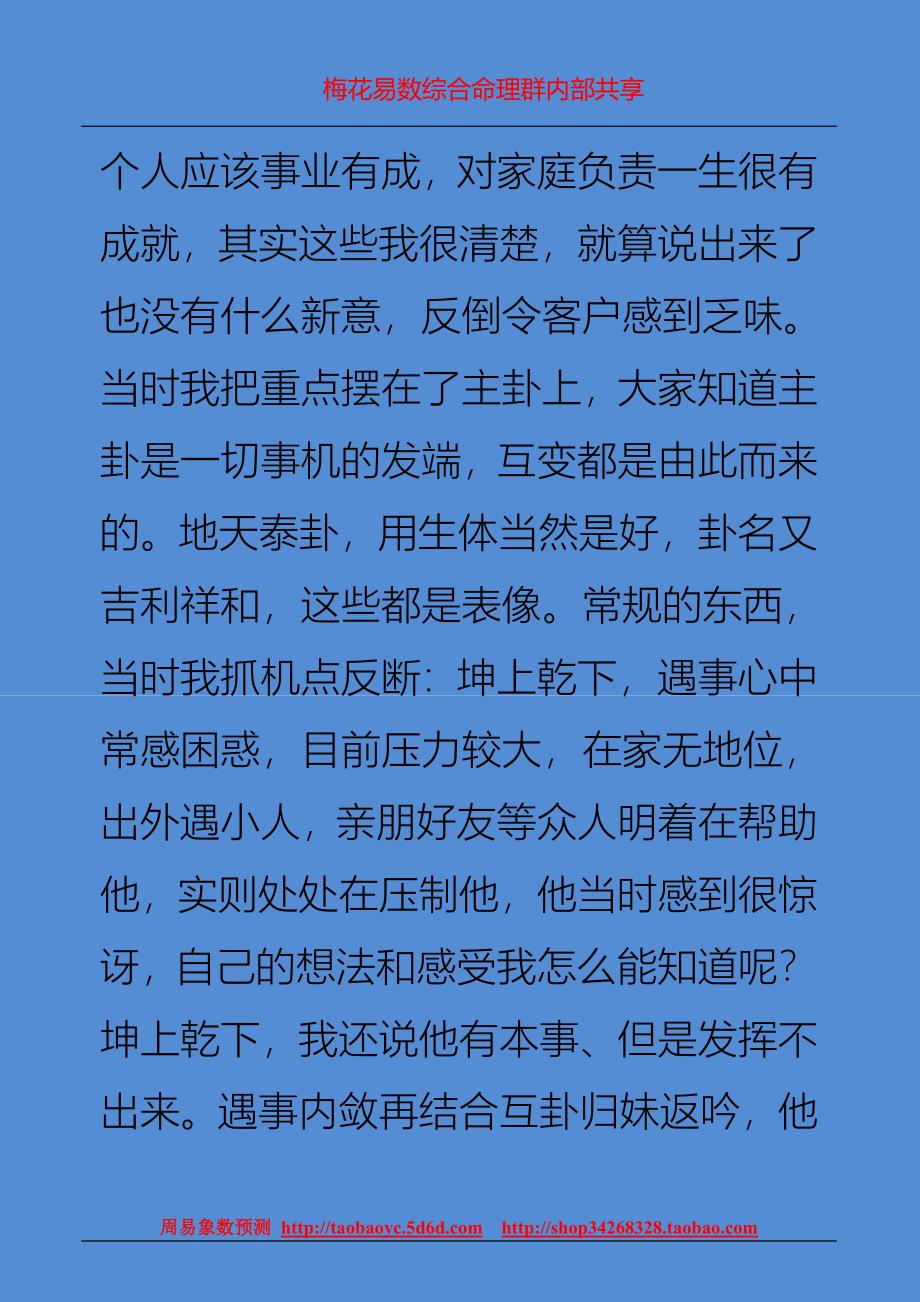 梅花象数断卦的思路与散点思维.doc_第4页