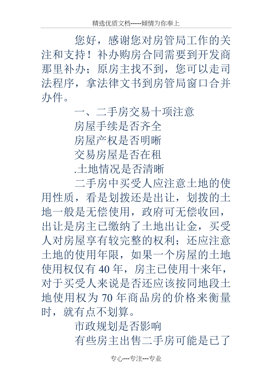 房产过户协议书_第2页