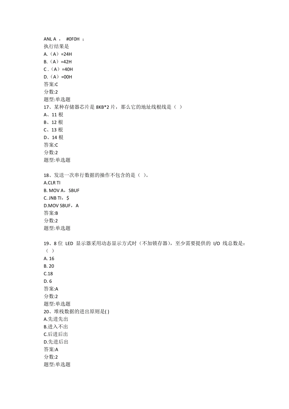 单片机原理及接口技术试题与答案_第4页