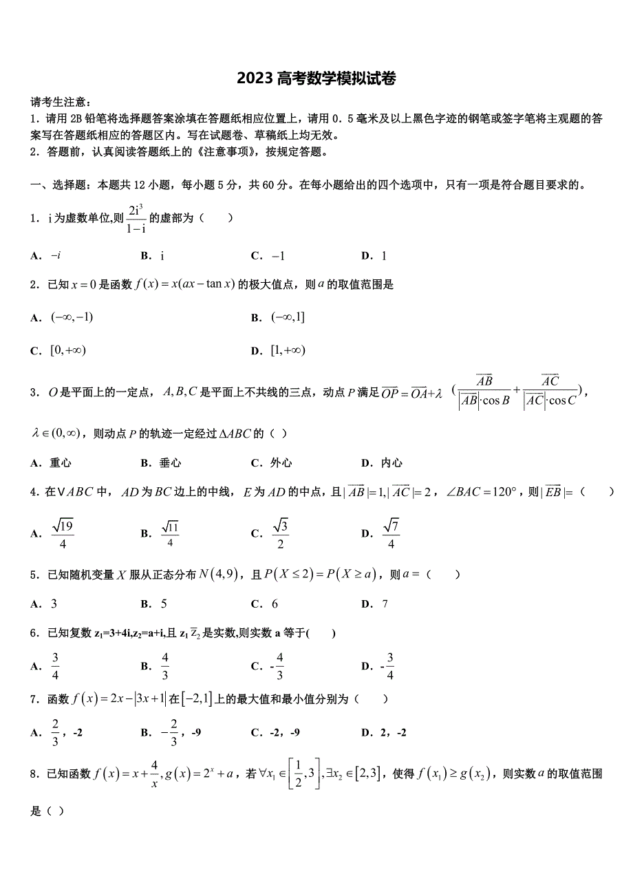 江苏省徐州市丰县中学2023年高三最后一模数学试题（含答案解析）.doc_第1页