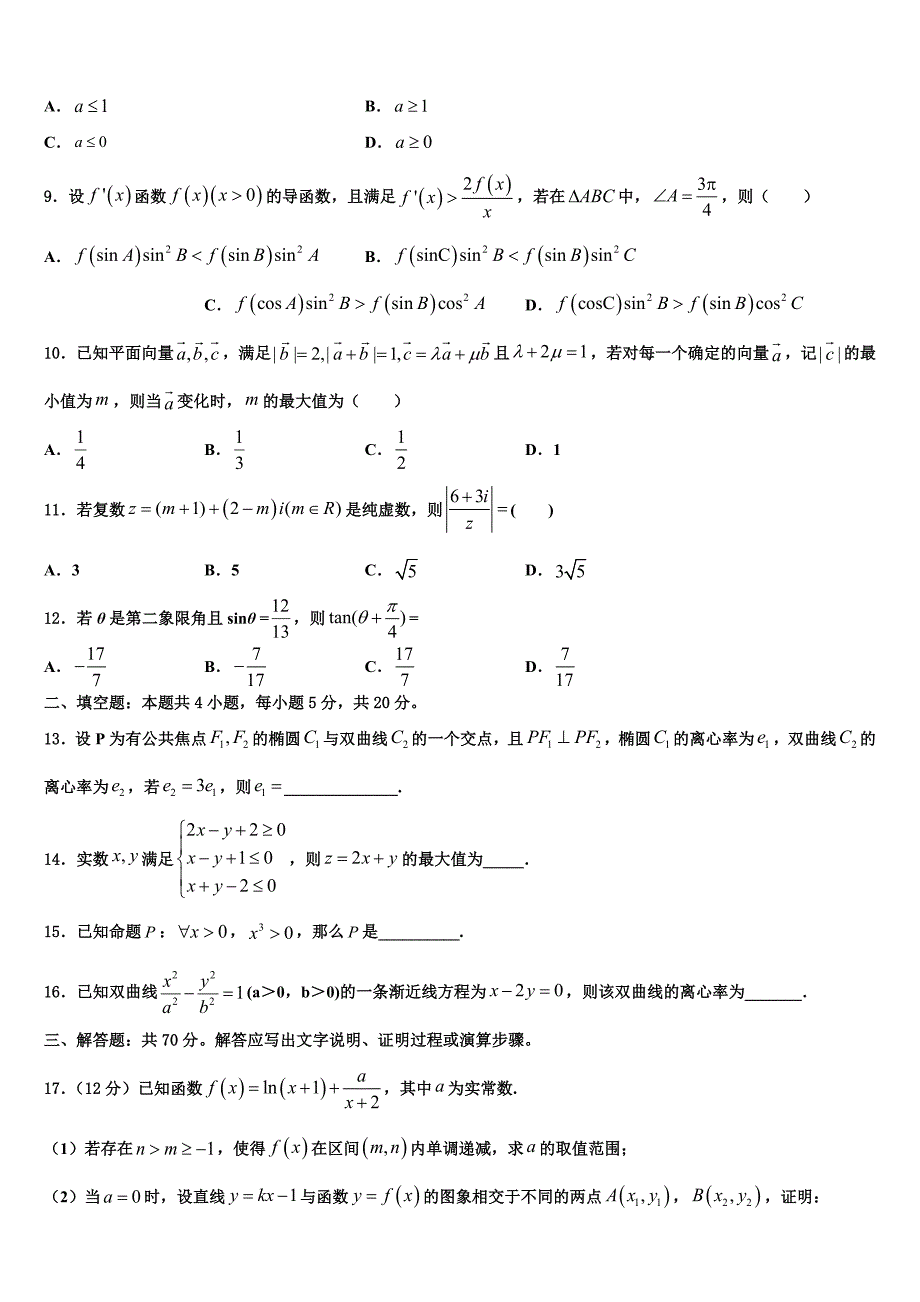 江苏省徐州市丰县中学2023年高三最后一模数学试题（含答案解析）.doc_第2页