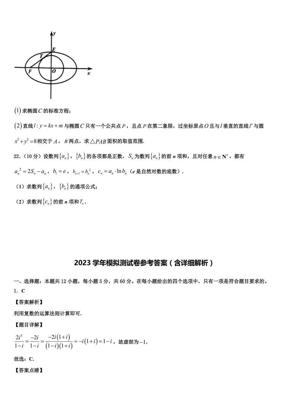 江苏省徐州市丰县中学2023年高三最后一模数学试题（含答案解析）.doc_第4页