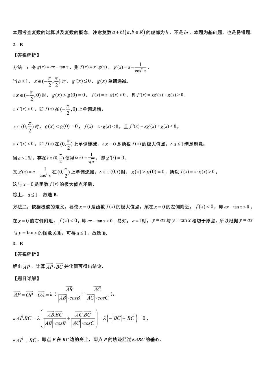 江苏省徐州市丰县中学2023年高三最后一模数学试题（含答案解析）.doc_第5页