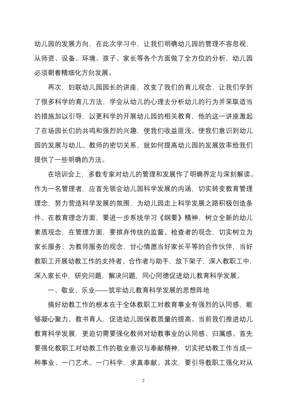 幼儿园园长班心得体会2.doc_第2页