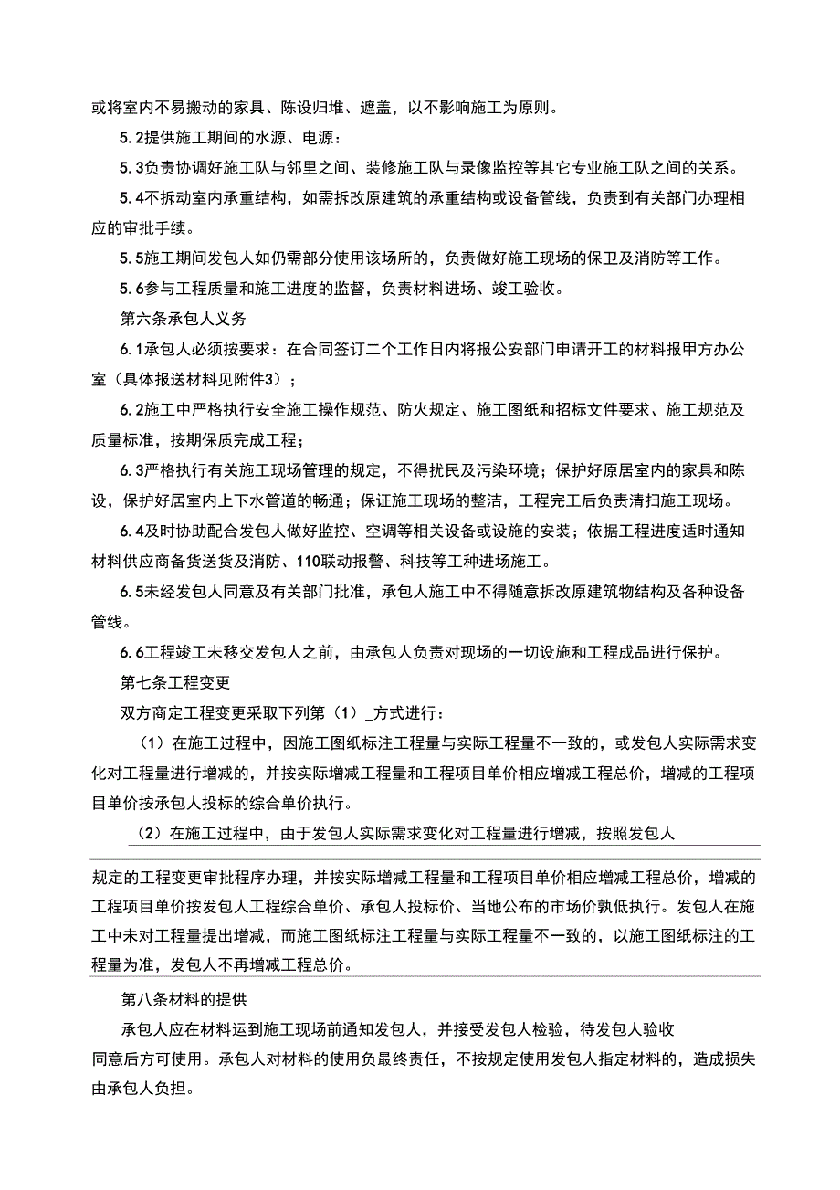 装修工程施工合同(网点装修工程)_第2页