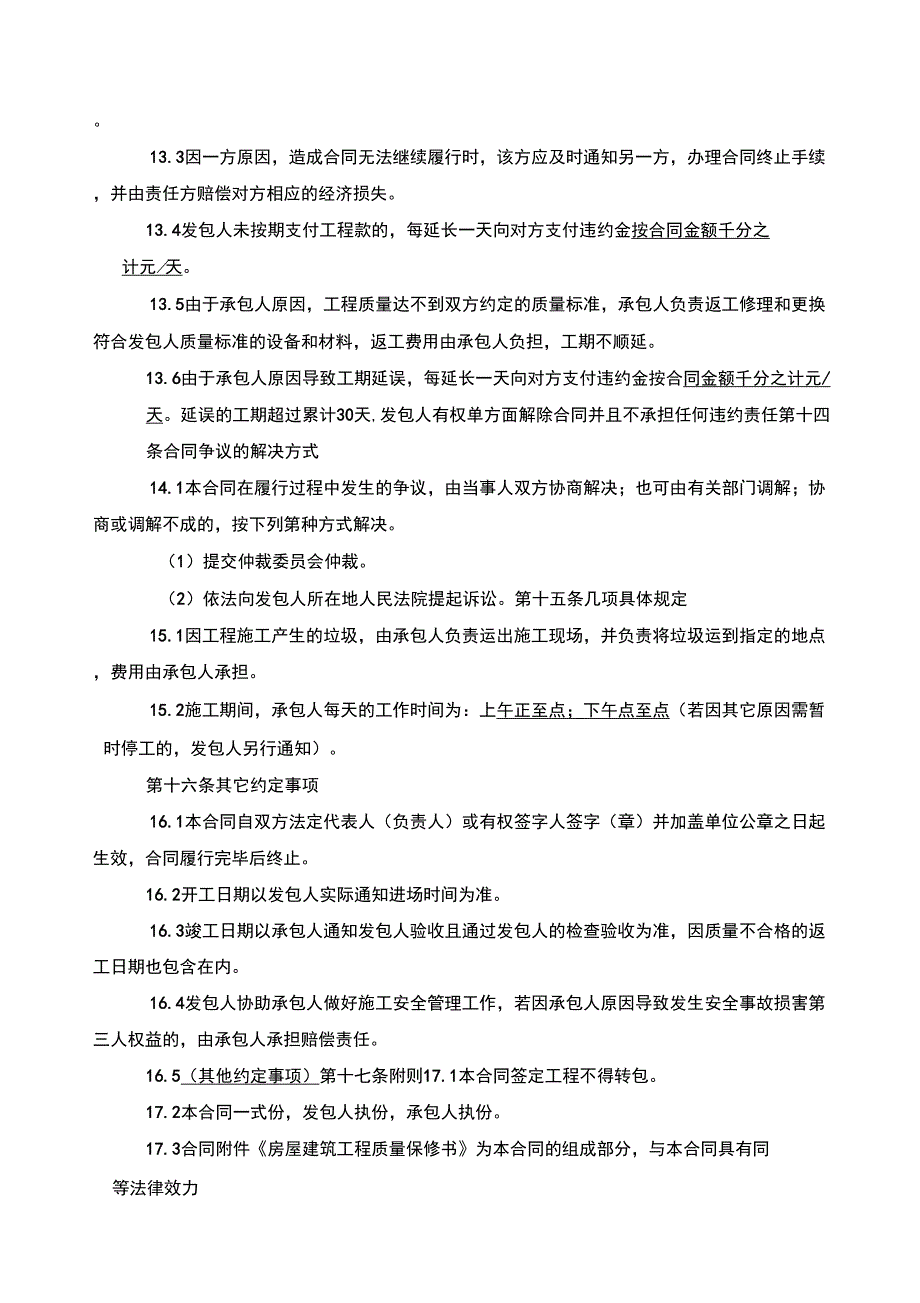 装修工程施工合同(网点装修工程)_第4页