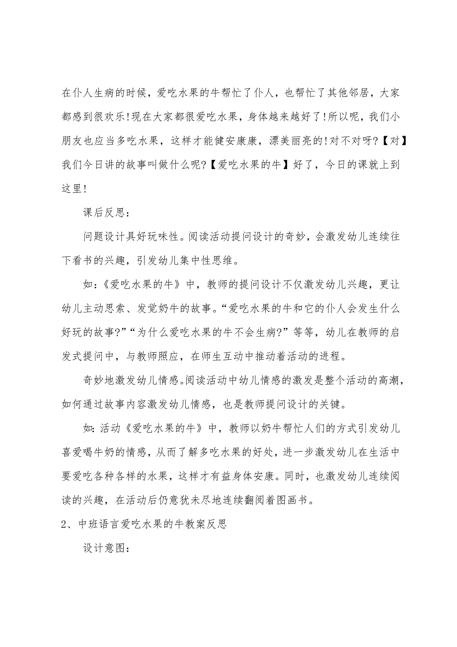 中班语言公开课爱吃水果的牛教案反思.doc_第3页