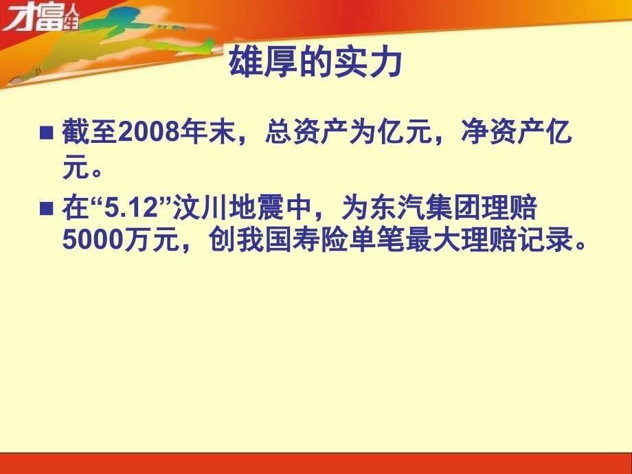 太平洋鸿利年年客户答谢会课件_第5页