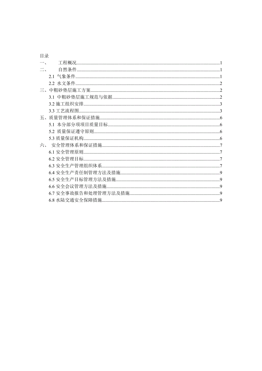 l砂垫层施工方案_第1页