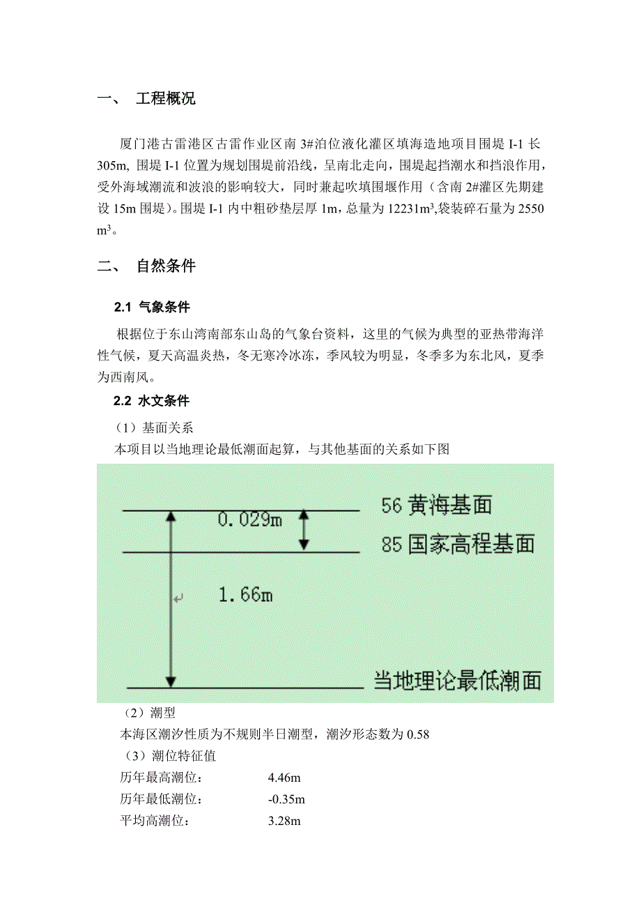 l砂垫层施工方案_第3页