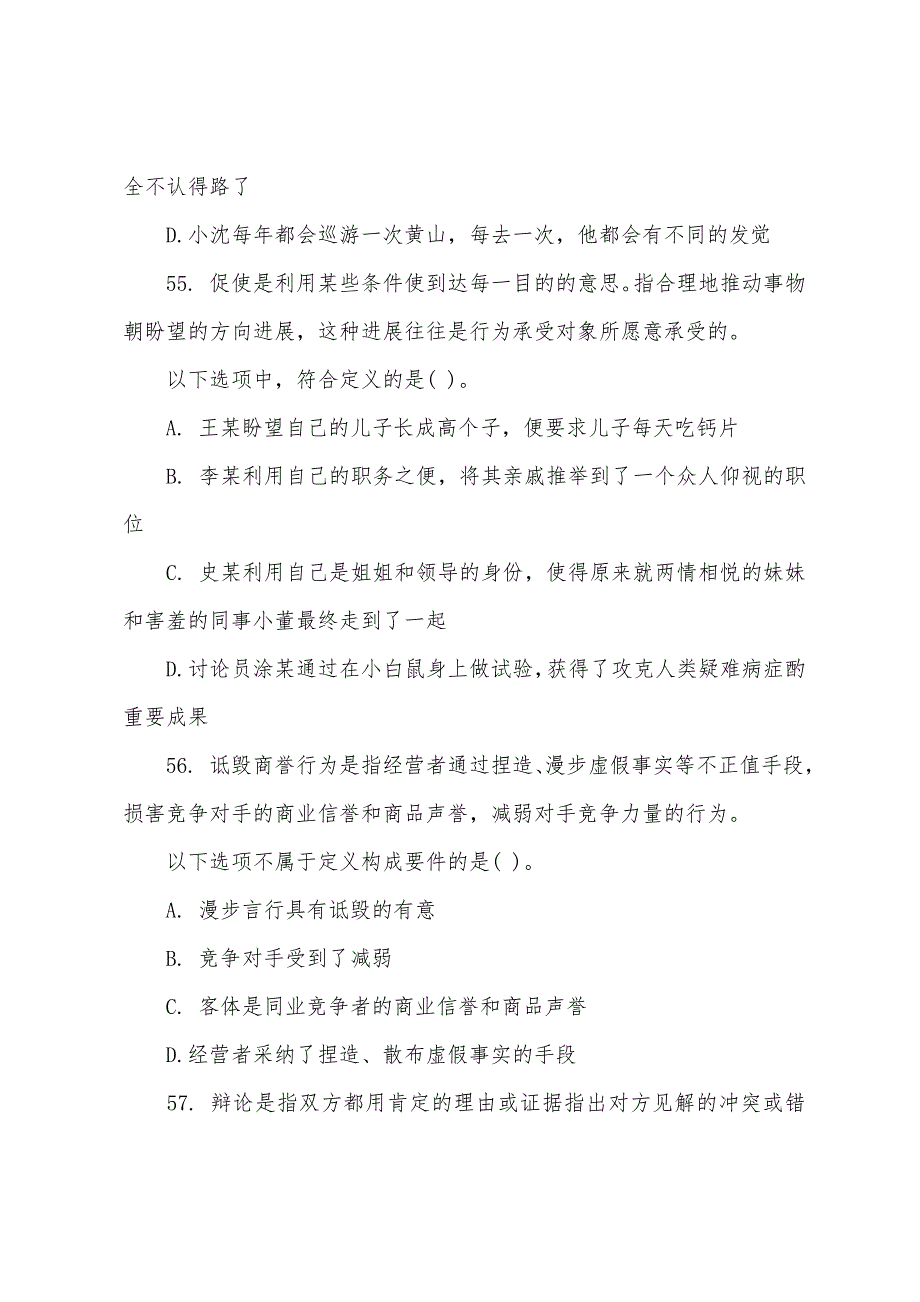 2022年福建秋季公务员考试《行测》预测试卷及答案(第三部).docx_第3页