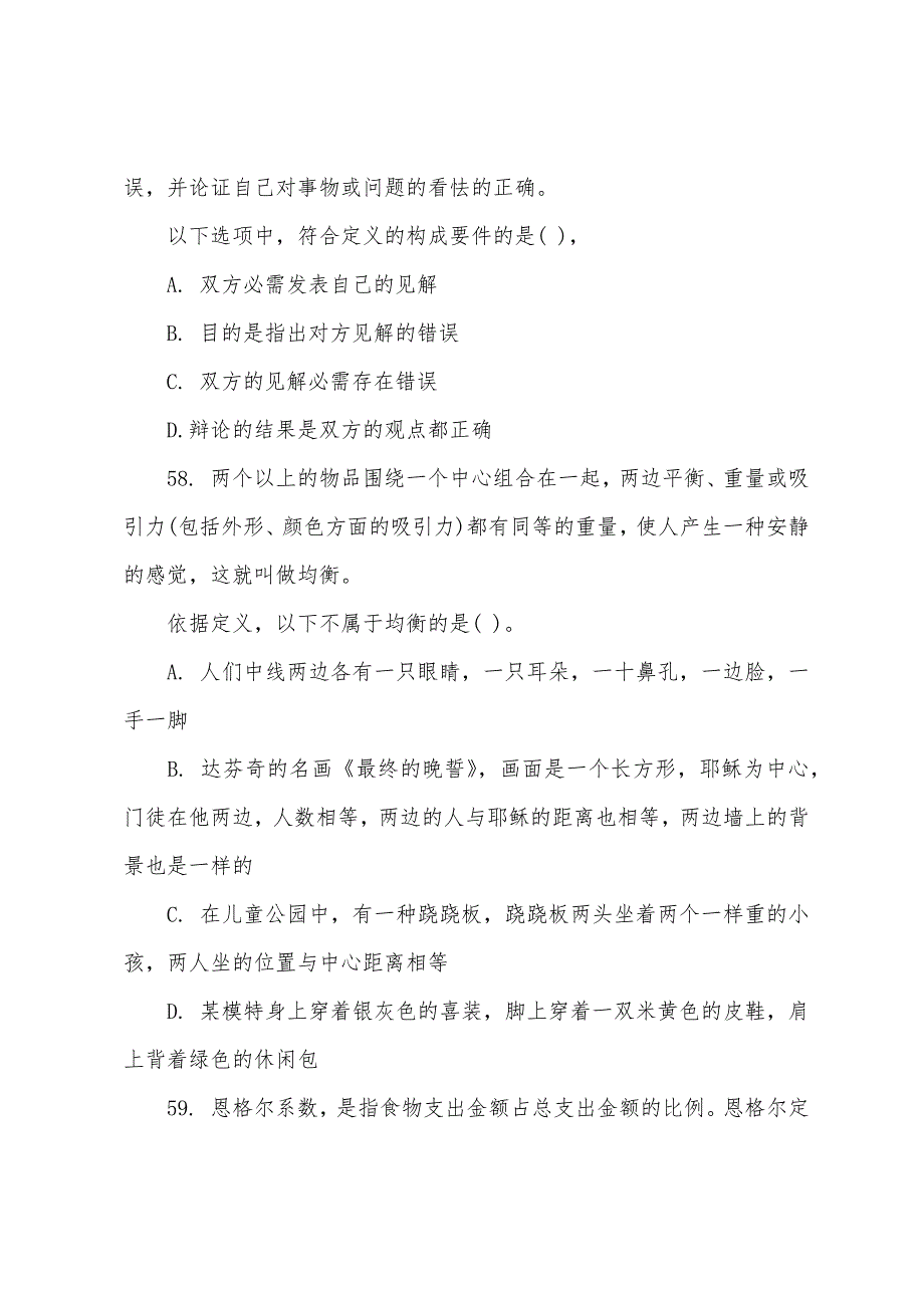 2022年福建秋季公务员考试《行测》预测试卷及答案(第三部).docx_第4页