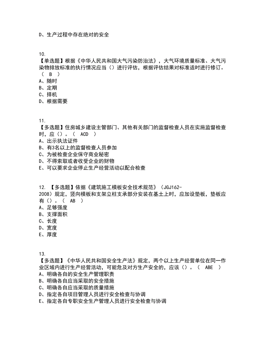 2022年广西省安全员B证考试内容及考试题库含答案参考49_第3页