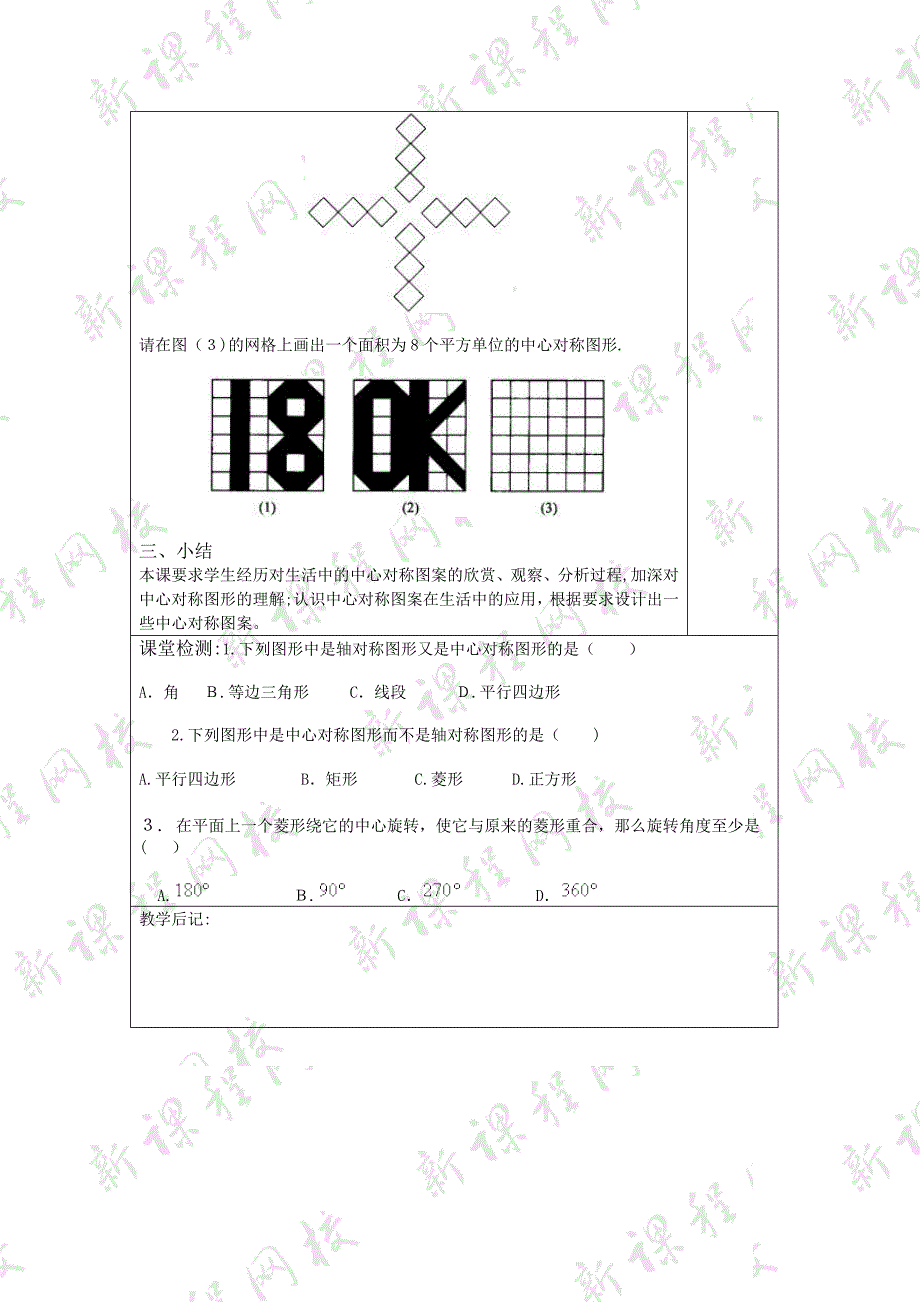 3.2中心对称与中心对称图形教案2苏科版八年级上初中数学_第2页