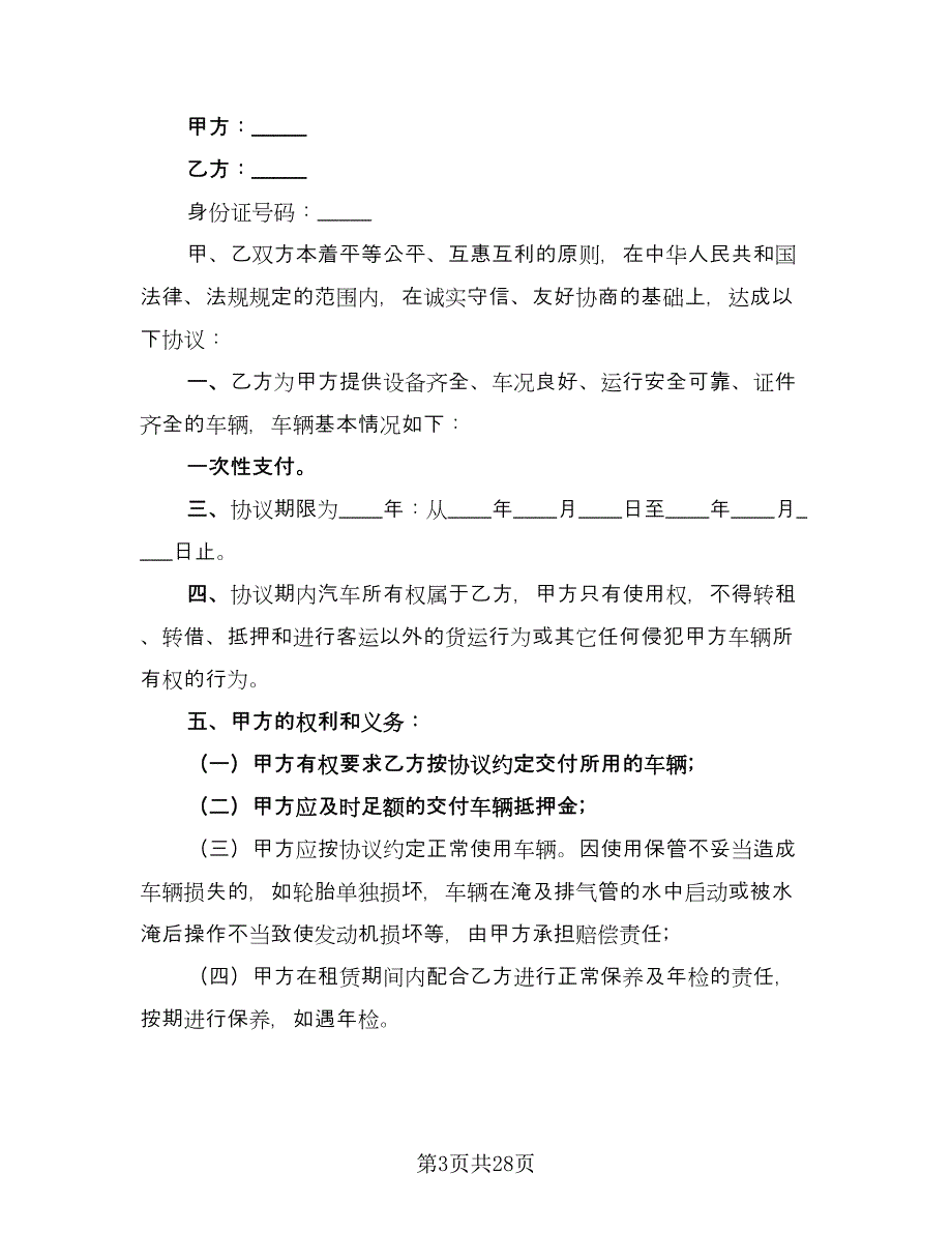 北京车牌租赁协议书标准模板（十一篇）_第3页